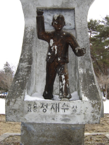 선생님의 작품 '효동 정재수' 상 